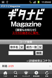 ギタナビMagazine